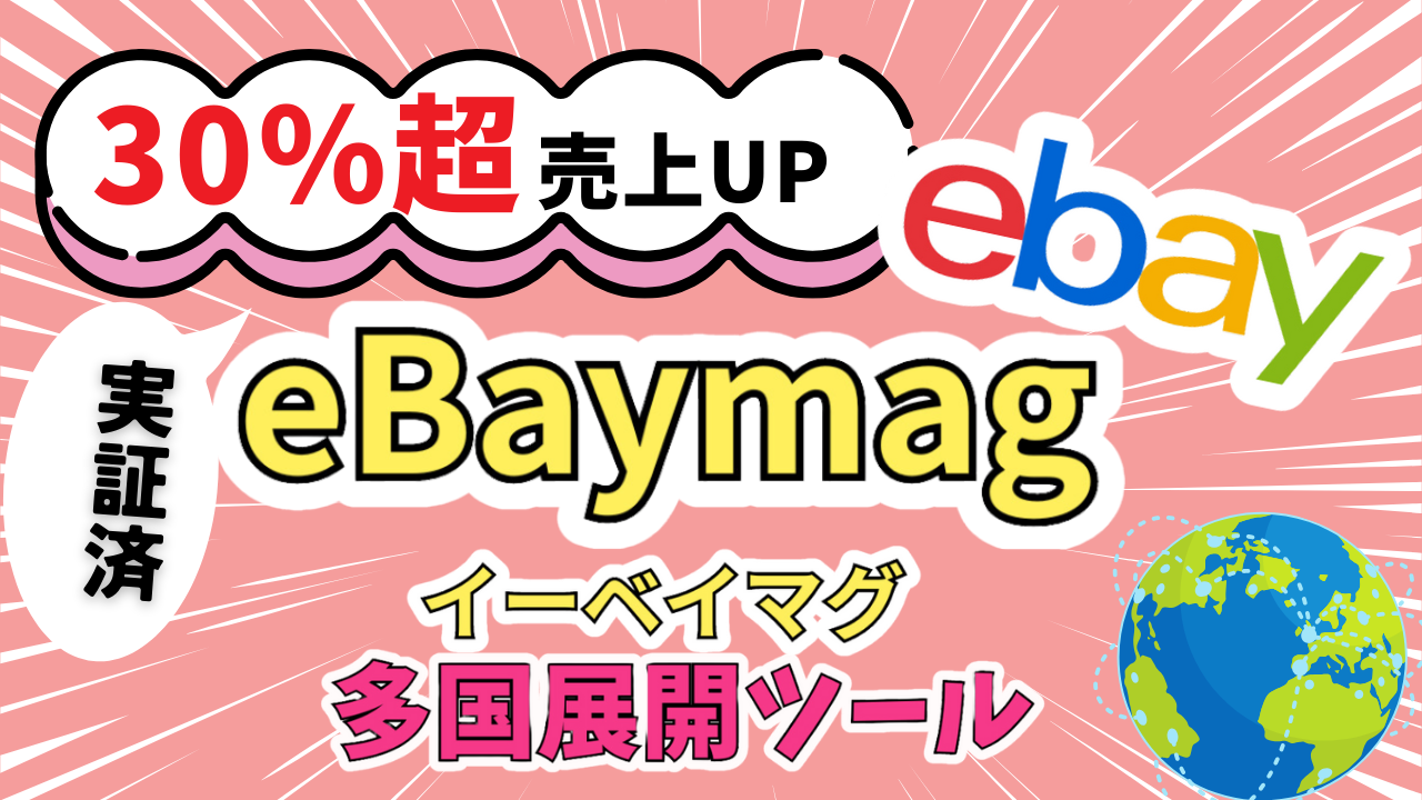 ebay-mag